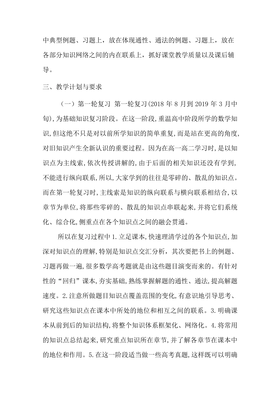 2019年高考数学备考计划_第2页