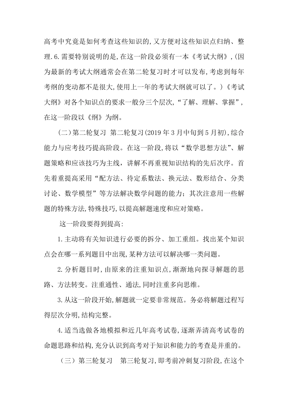 2019年高考数学备考计划_第3页