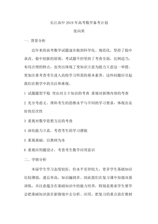 2019年高考数学备考计划