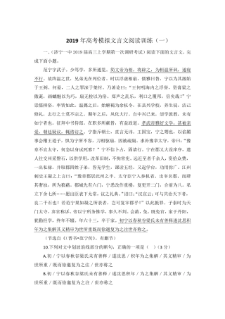 2019年高考模拟文言文阅读训练