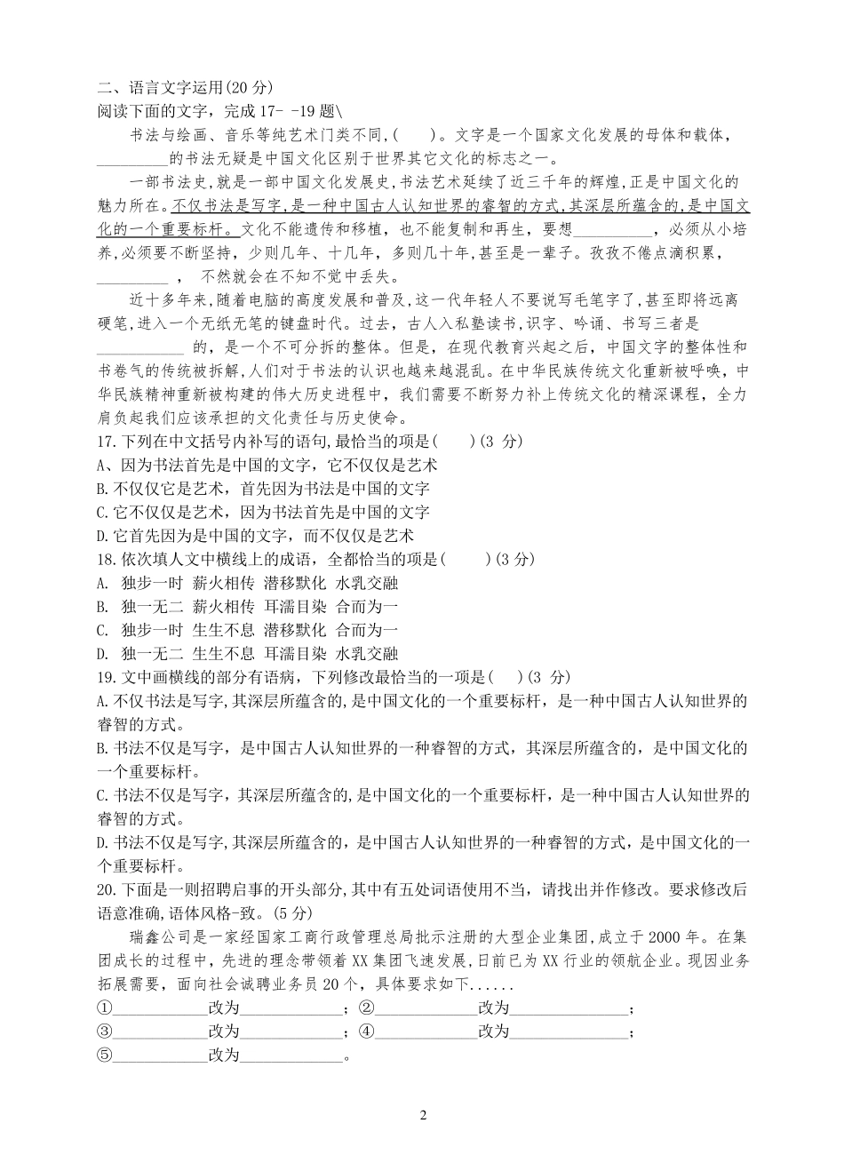 2019年高考最新语言文字运用题汇编_第2页
