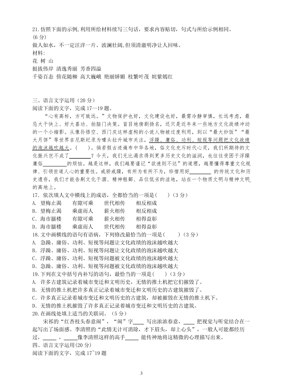 2019年高考最新语言文字运用题汇编_第3页