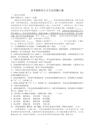 2019年高考最新语言文字运用题汇编