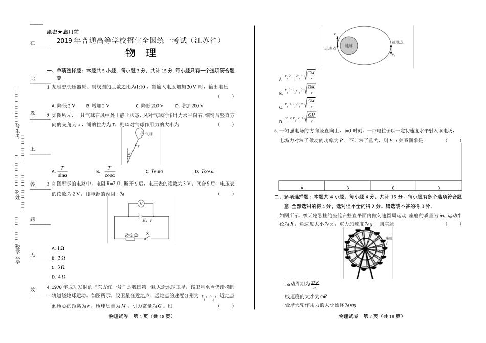 2019年高考物理江苏卷(附答案与解析)_第1页