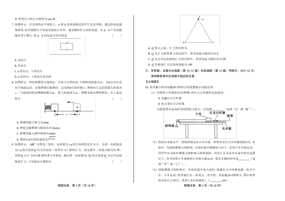 2019年高考物理江苏卷(附答案与解析)_第2页