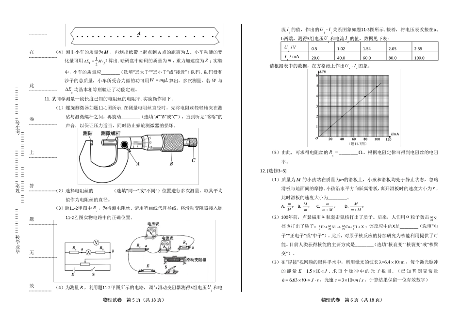 2019年高考物理江苏卷(附答案与解析)_第3页