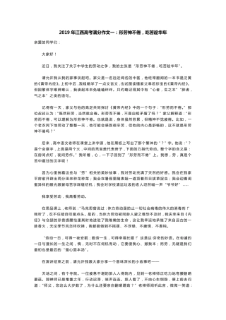 2019年高考满分作文(演讲稿5篇)