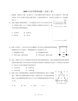 2019年高考物理试题含答案(全国1卷)整理打印版