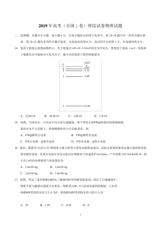 2019年高考物理试题及答案(含全国1卷,全国2卷,全国3卷,共3套)