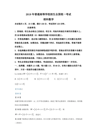 2019年高考理科全国1卷数学2019年高考数学理
