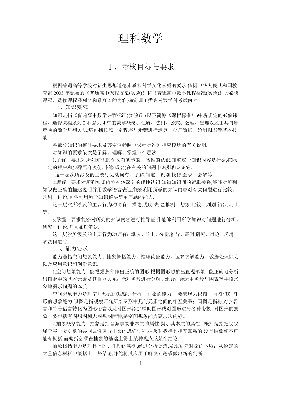 2019年高考理科数学考试大纲_第1页