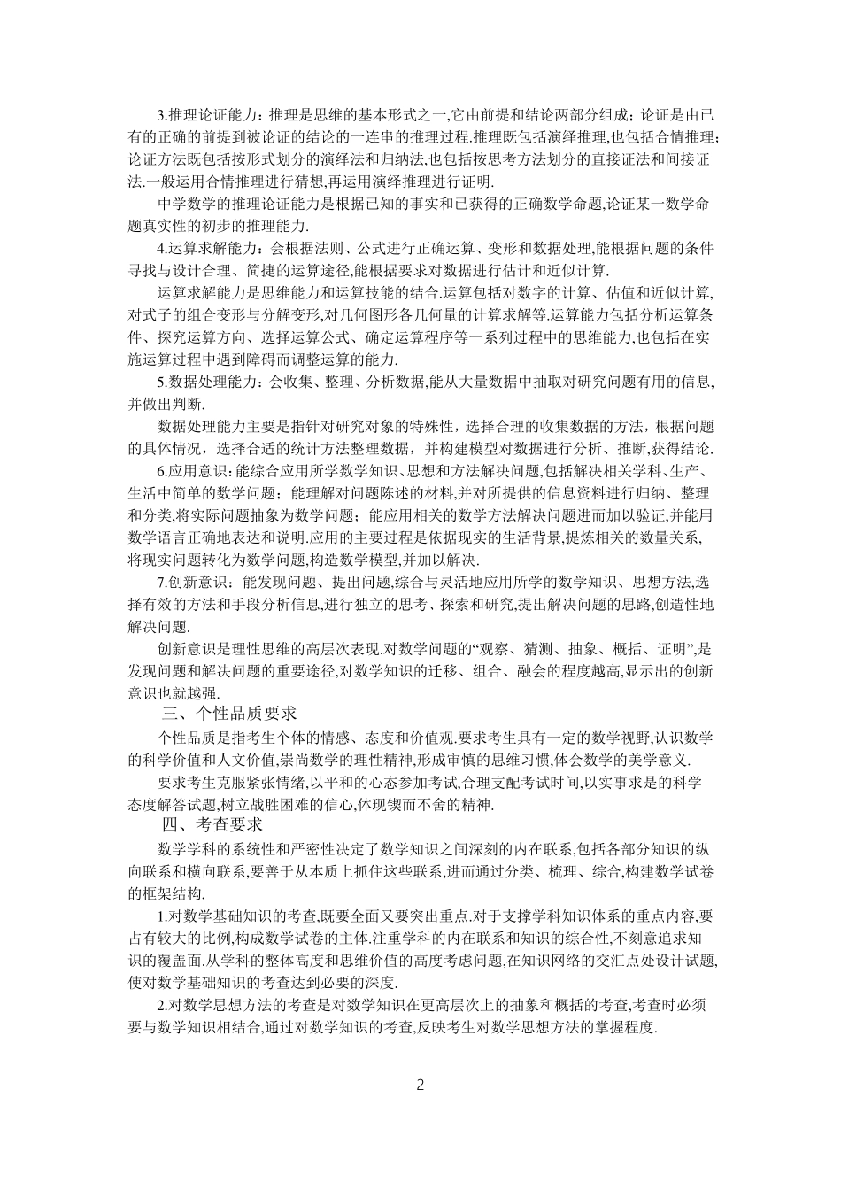 2019年高考理科数学考试大纲_第2页