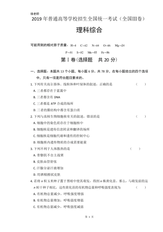 2019年高考理综全国卷3含答案解析