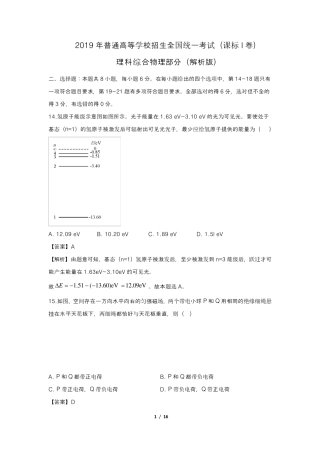 2019年高考理综物理全国1卷解析版