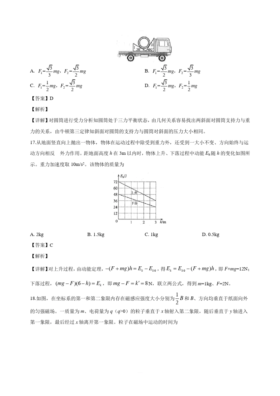 2019年高考理综物理全国卷三解析版_第2页