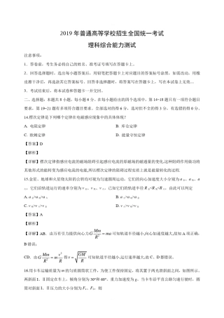 2019年高考理综物理全国卷三解析版