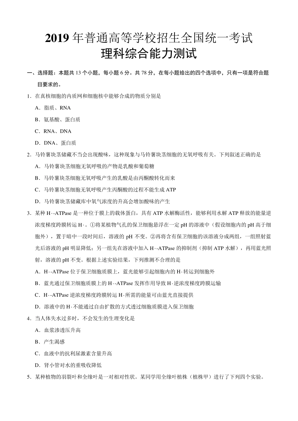 2019年高考理综试卷(全国II卷与答案)_第1页