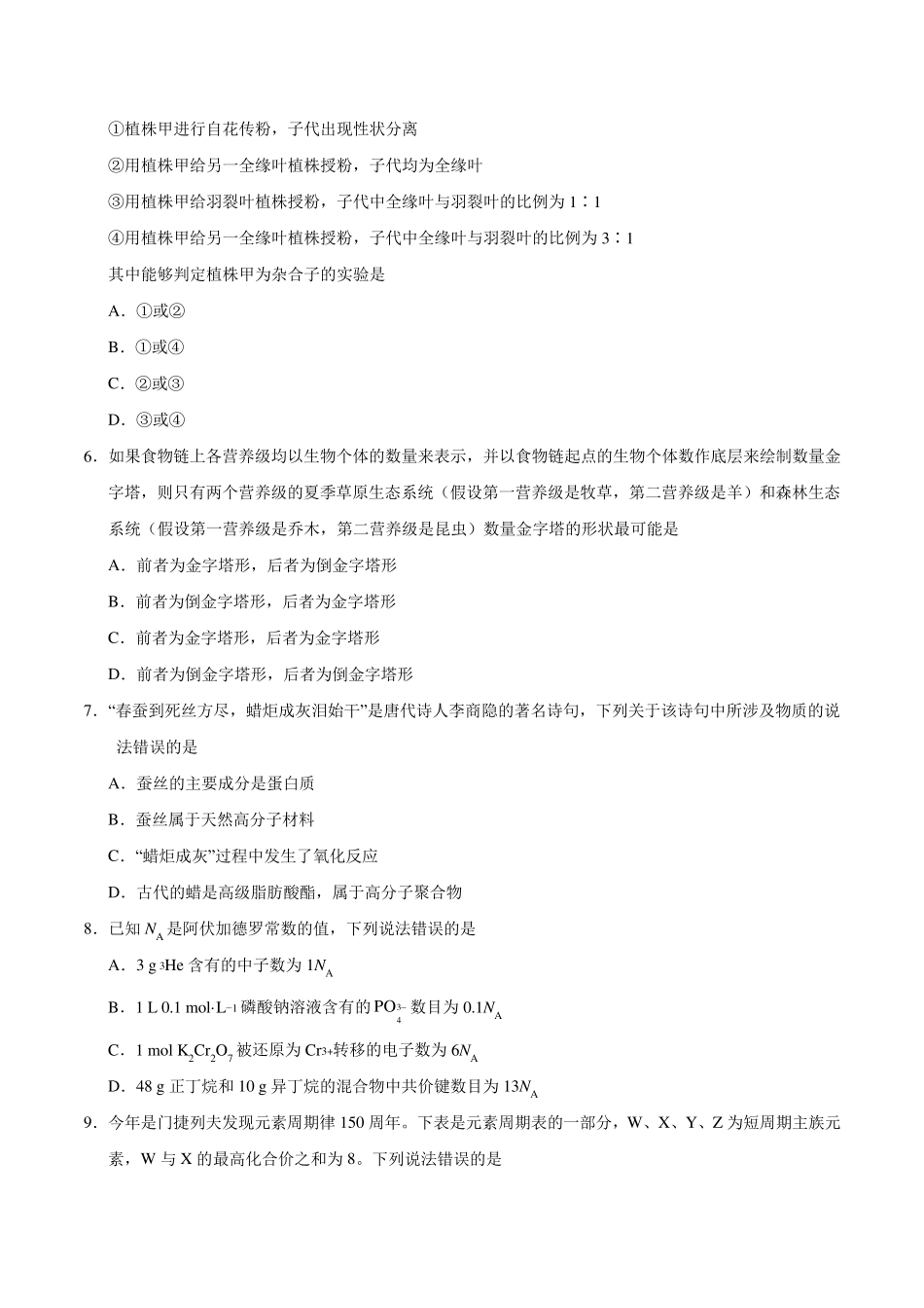 2019年高考理综试卷(全国II卷与答案)_第2页