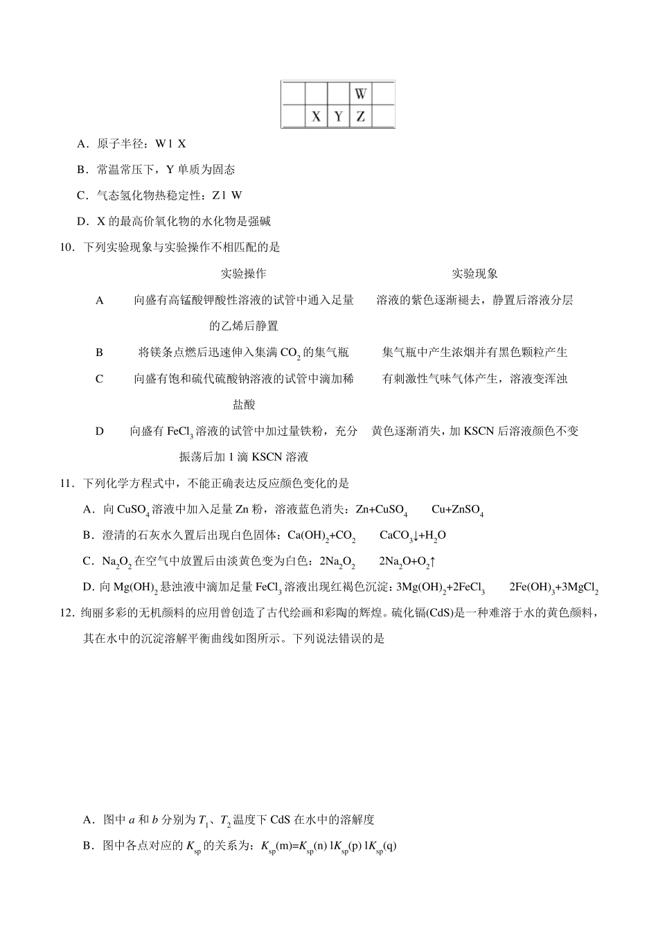 2019年高考理综试卷(全国II卷与答案)_第3页