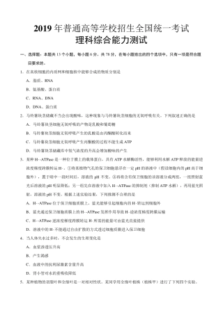 2019年高考理综试卷(全国II卷与答案)