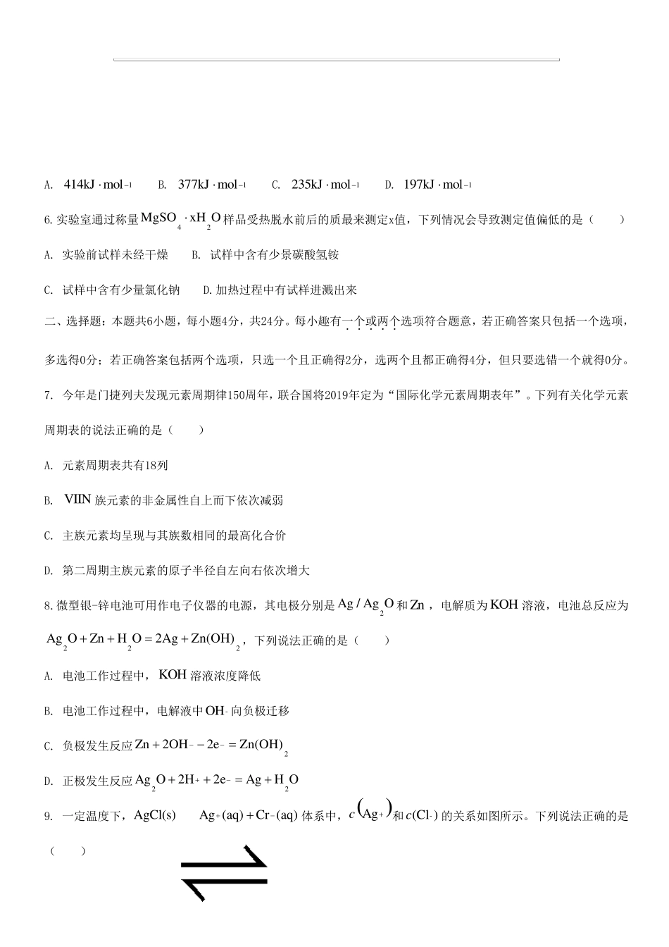 2019年高考真题——化学(海南卷)含答案_第2页