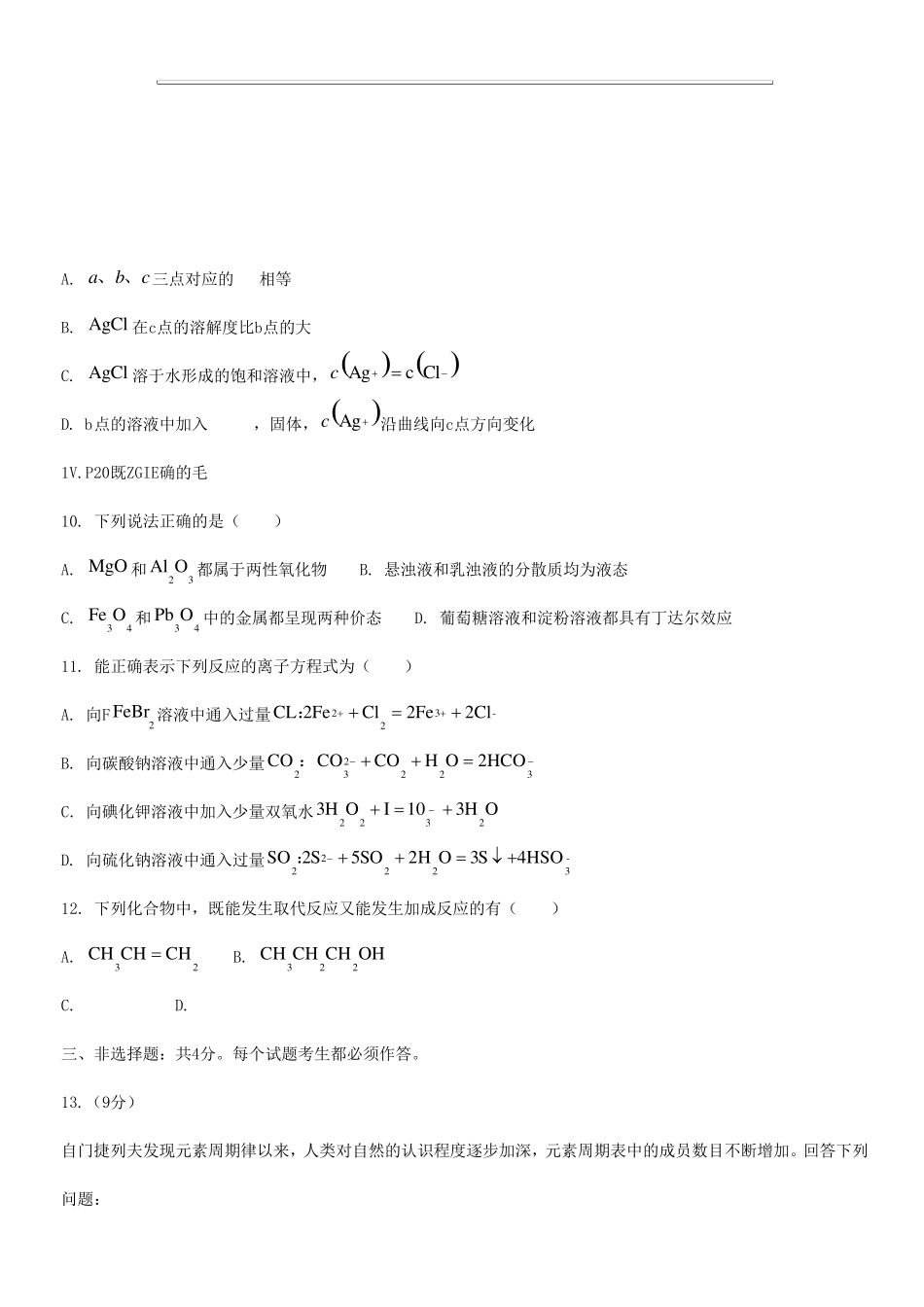 2019年高考真题——化学(海南卷)含答案_第3页