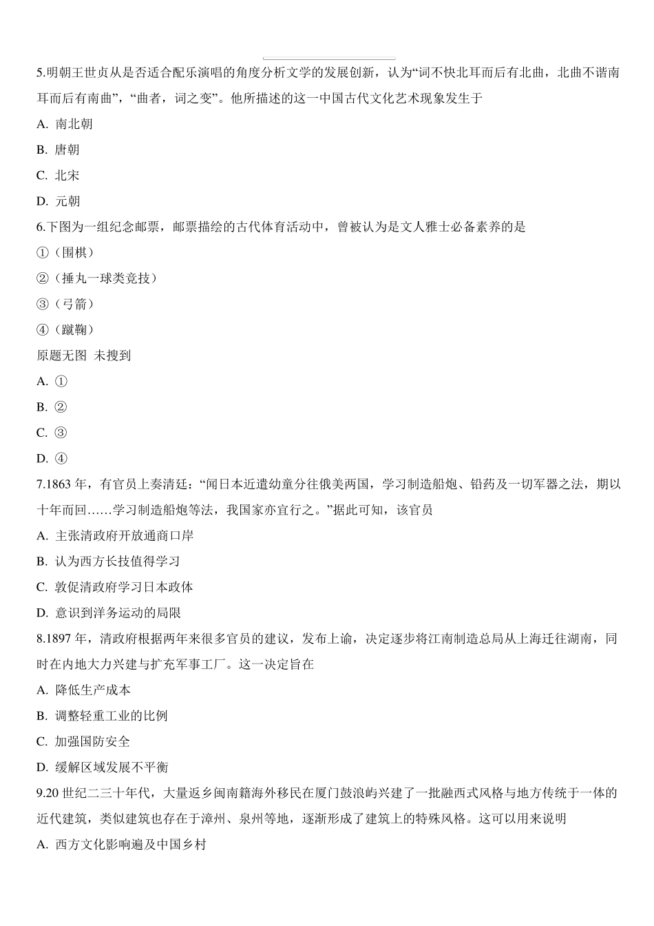 2019年高考真题——历史(海南卷)含答案_第2页