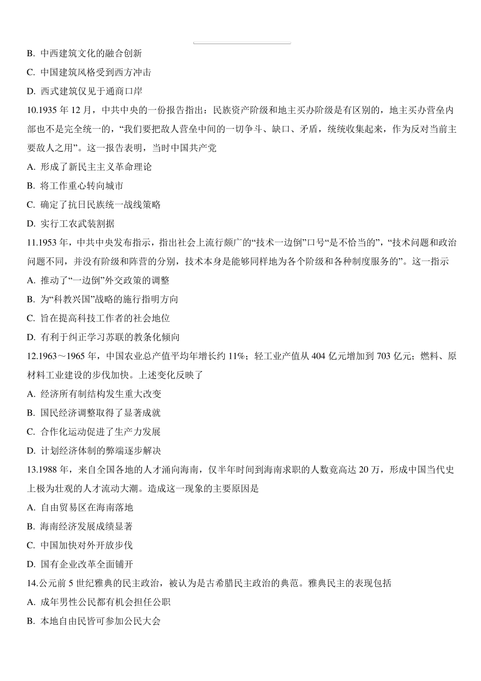 2019年高考真题——历史(海南卷)含答案_第3页