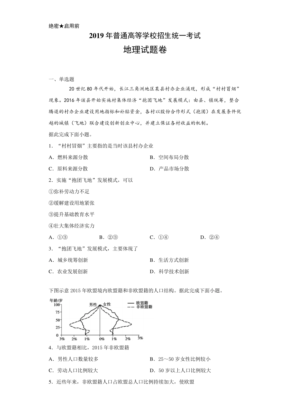 2019年高考真题全国1卷地理(附答案解析)_第1页