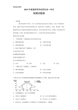 2019年高考真题全国1卷地理(附答案解析)