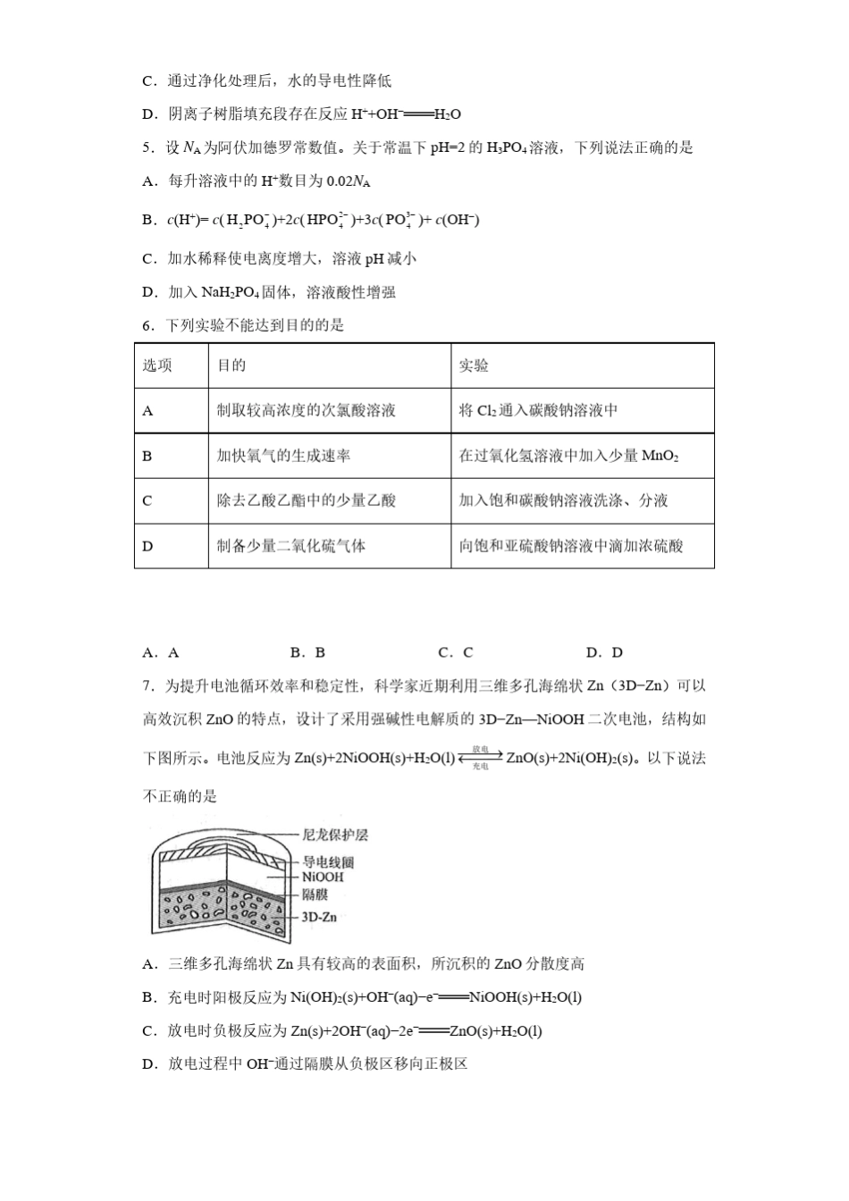 2019年高考真题全国3卷化学(附答案解析)_第2页