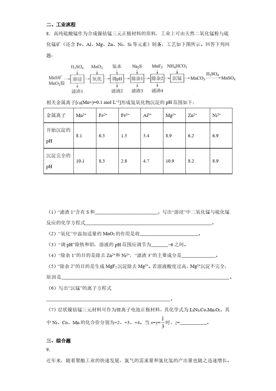 2019年高考真题全国3卷化学(附答案解析)_第3页