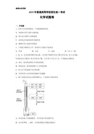 2019年高考真题全国3卷化学(附答案解析)
