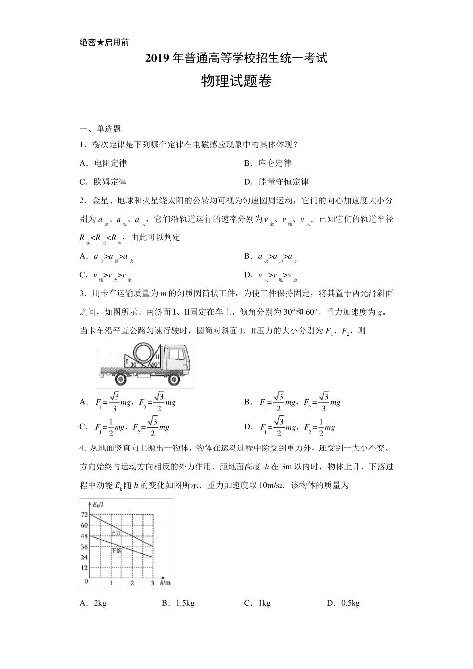 2019年高考真题全国3卷物理(附答案解析)_第1页