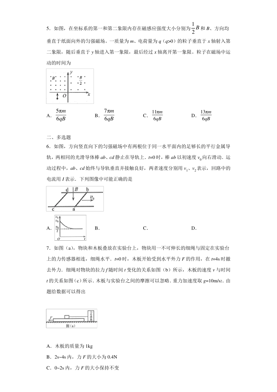 2019年高考真题全国3卷物理(附答案解析)_第2页