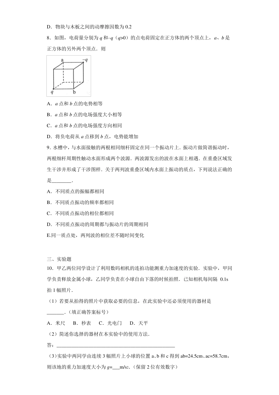 2019年高考真题全国3卷物理(附答案解析)_第3页