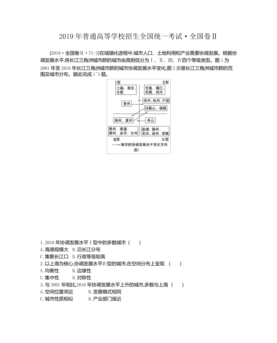 2019年高考真题地理全国卷2解析版_第1页