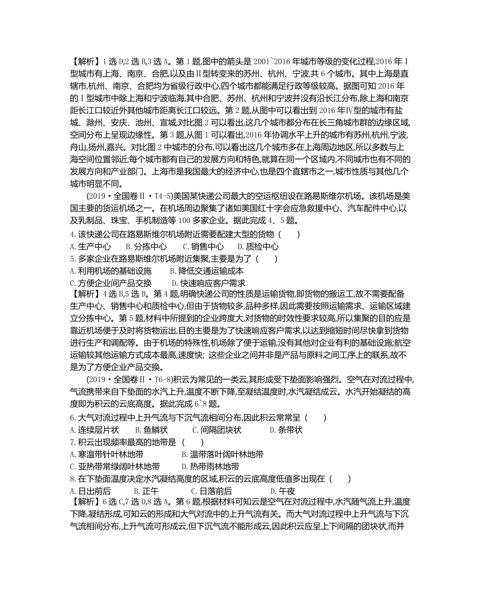 2019年高考真题地理全国卷2解析版_第2页