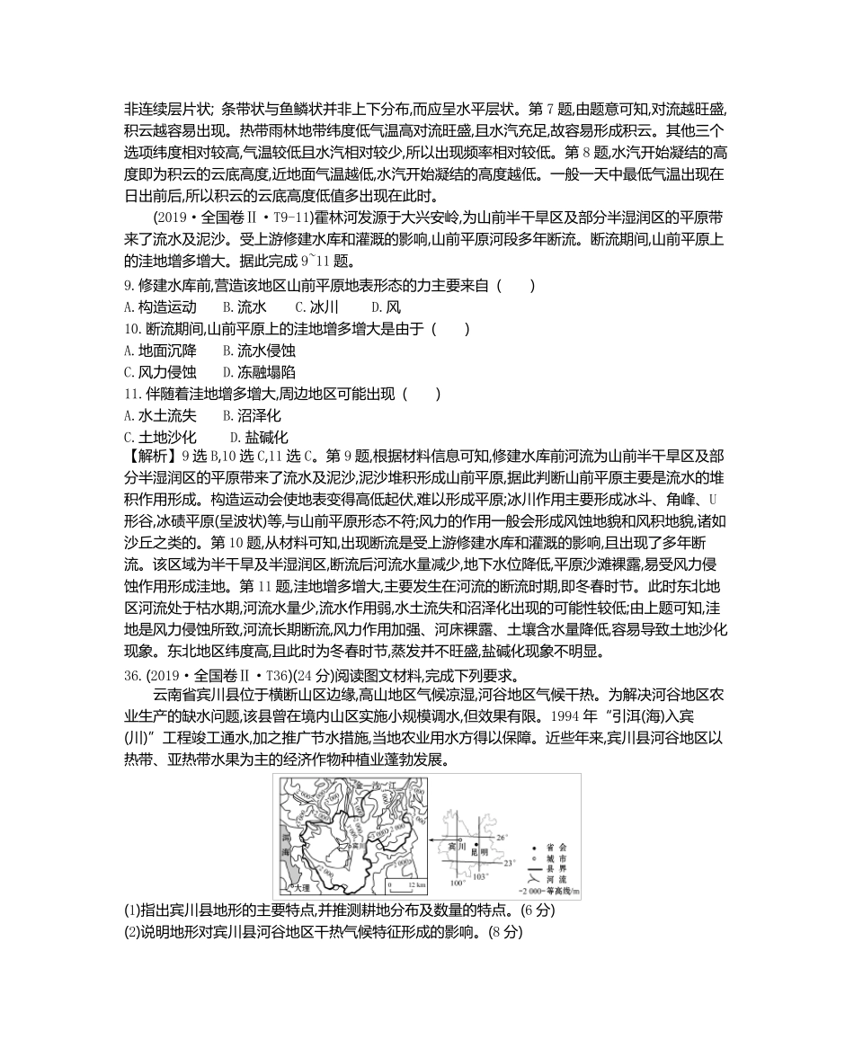 2019年高考真题地理全国卷2解析版_第3页
