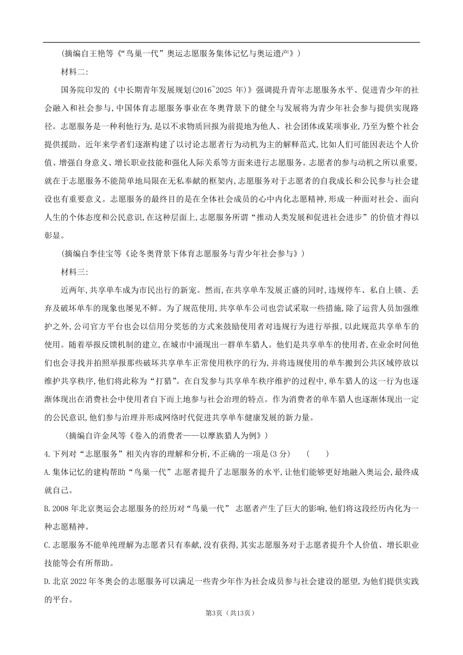 2019年高考真题全国III卷(语文解析版)_第3页