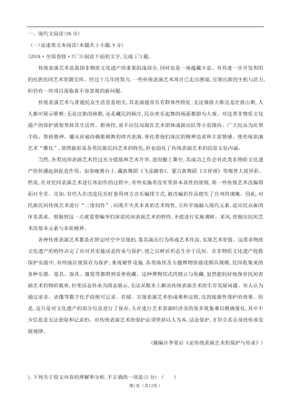 2019年高考真题全国III卷(语文解析版)