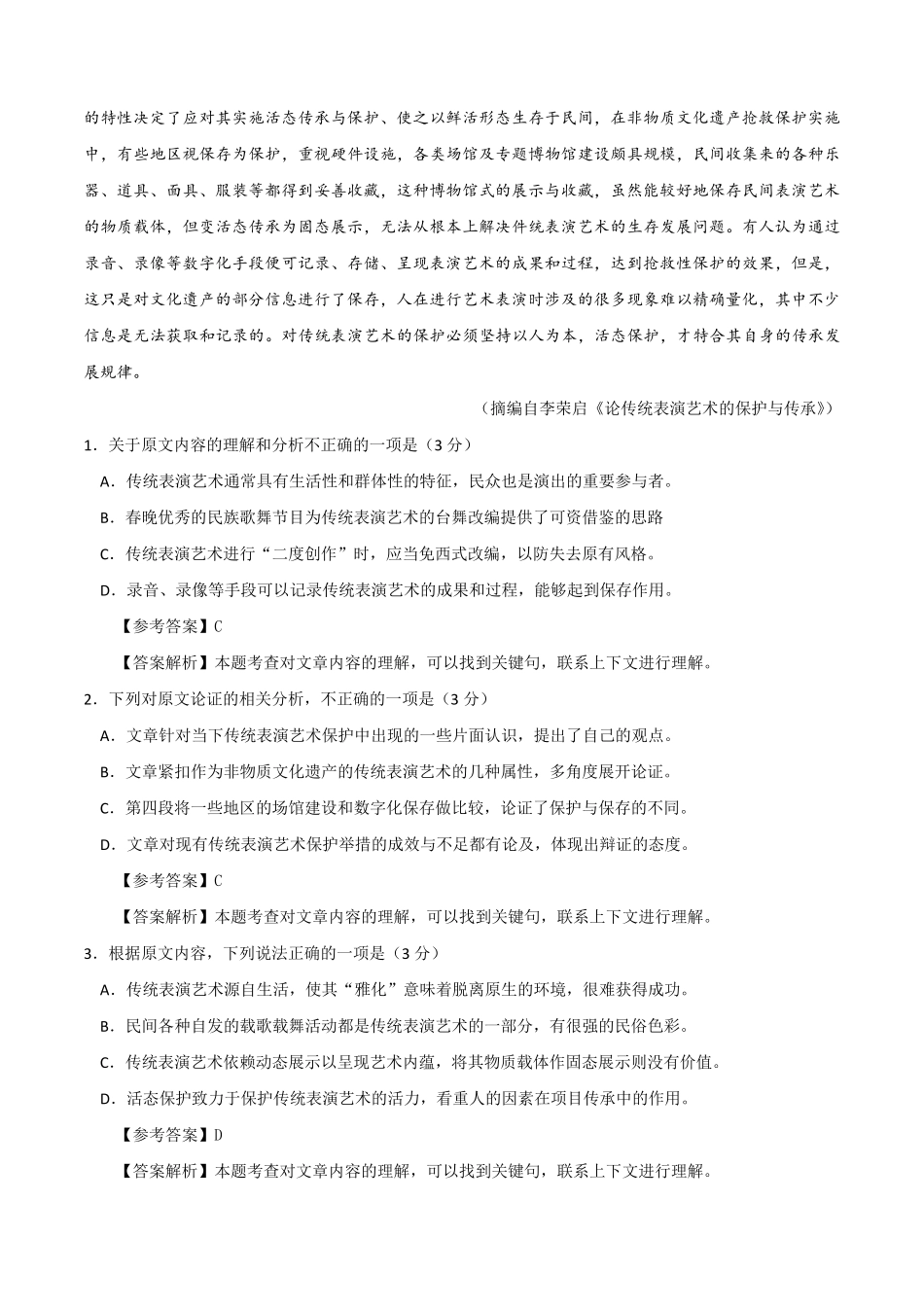 2019年高考真题答案及解析：语文(全国三卷)_第2页