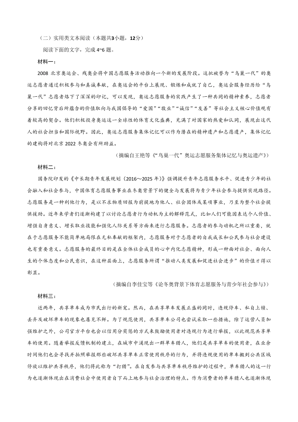 2019年高考真题答案及解析：语文(全国三卷)_第3页