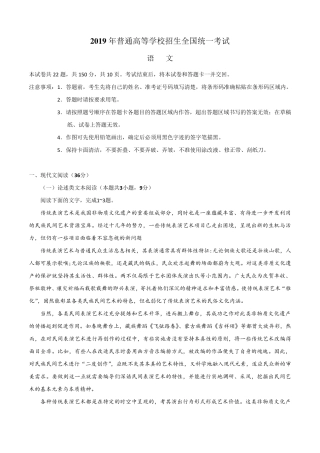 2019年高考真题答案及解析：语文(全国三卷)