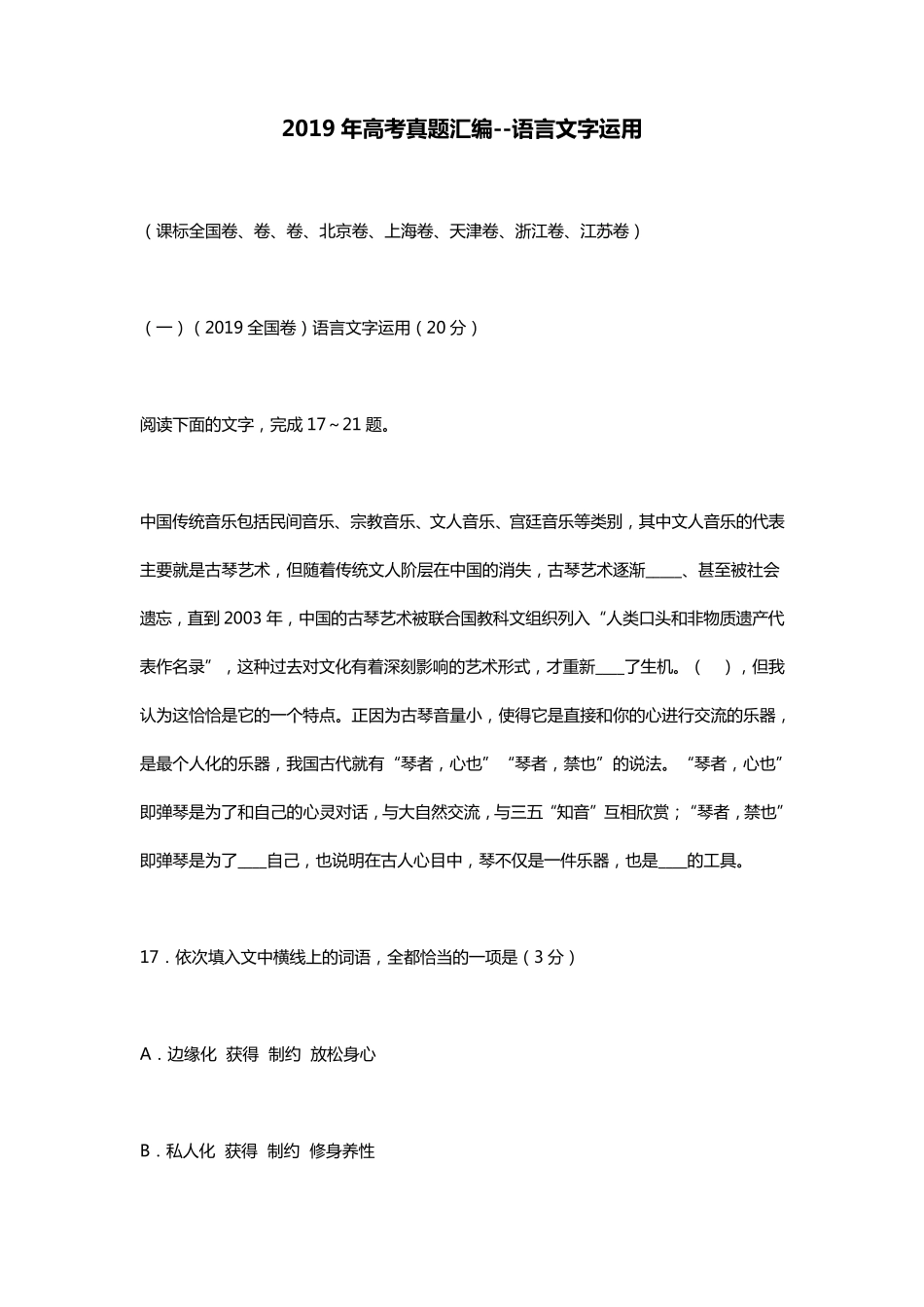 2019年高考真题汇编语言文字运用_第1页