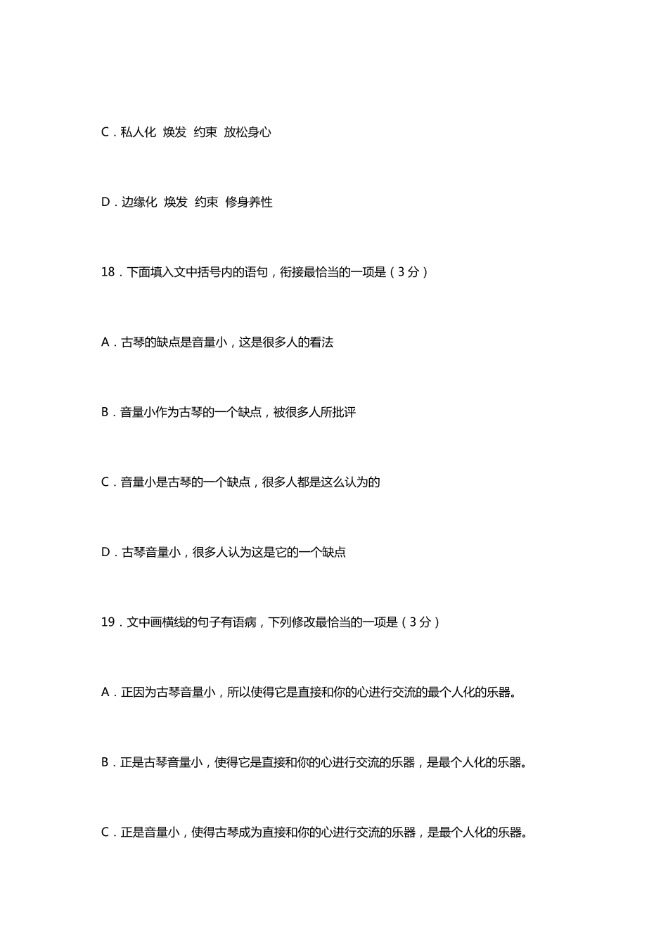 2019年高考真题汇编语言文字运用_第2页