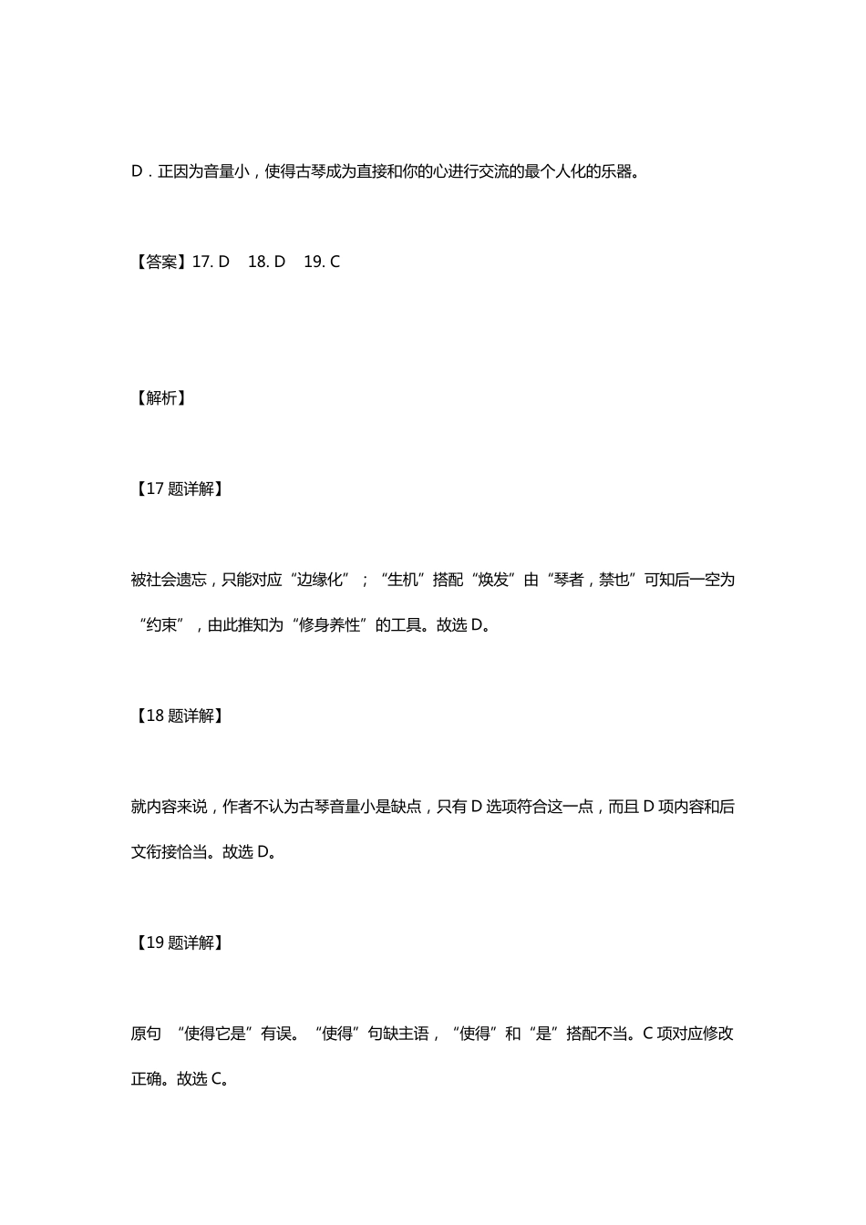 2019年高考真题汇编语言文字运用_第3页