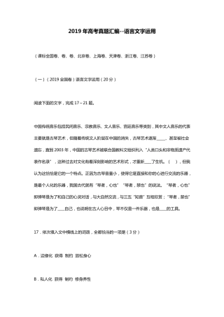 2019年高考真题汇编语言文字运用