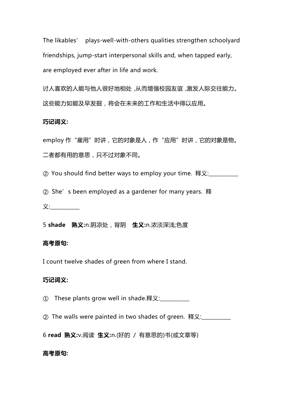 2019年高考英语8套真题中的熟词生义盘点_第3页