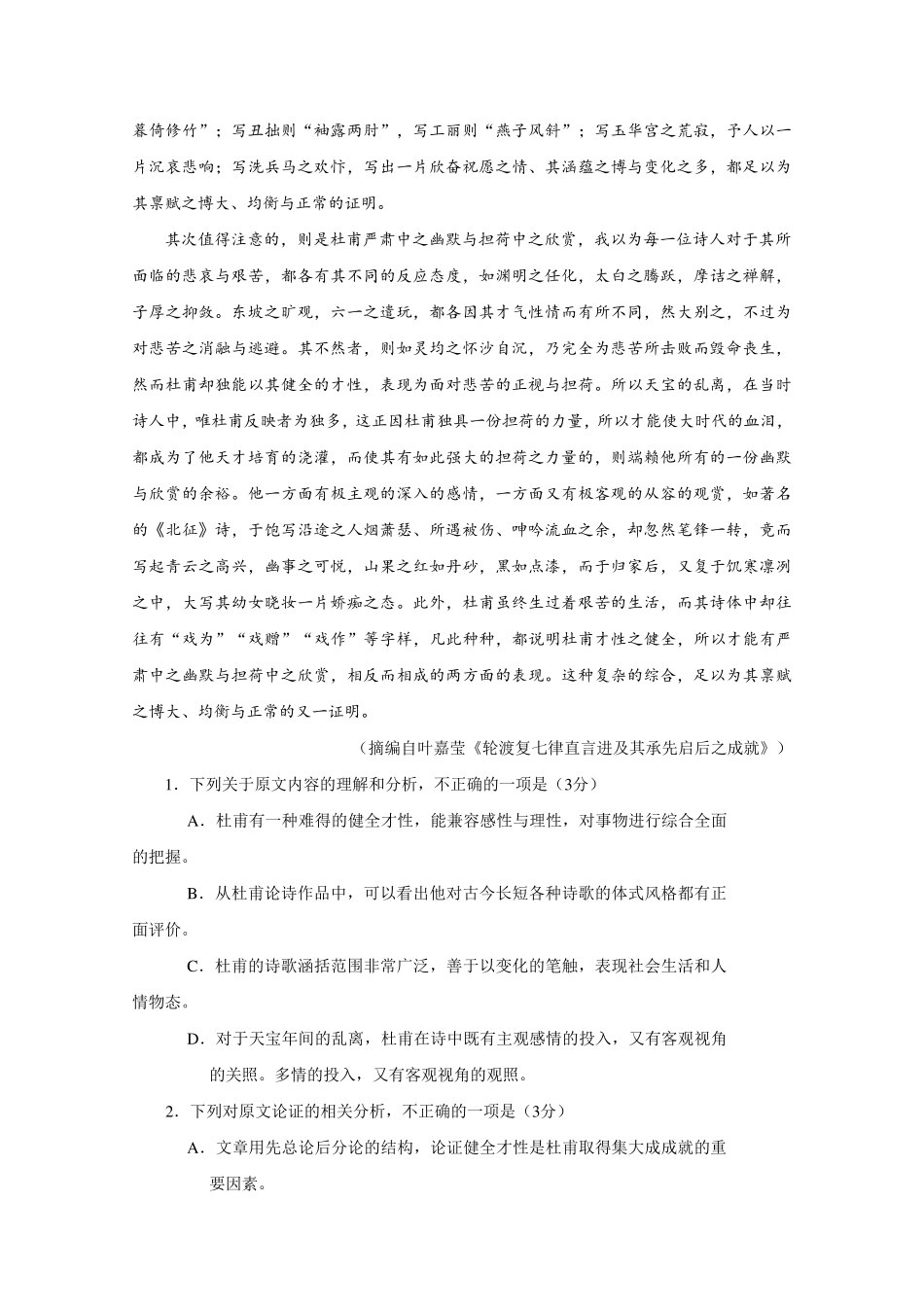 2019年高考真题语文(全国卷Ⅱ含答案)_第2页